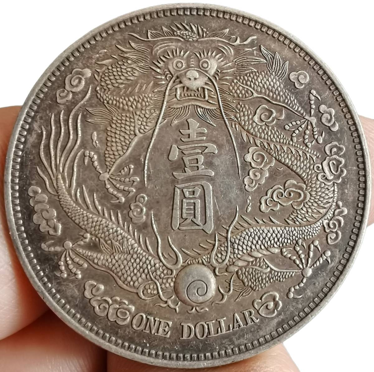 ヤフオク! -「中国 壹圓」(硬貨) (貨幣)の落札相場・落札価格