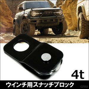  Snatch block 1 piece winch traction lifting block 4ts tuck Jeep Jimny truck all-purpose /12