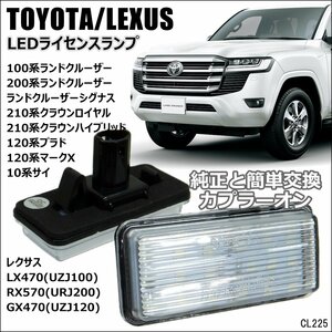 高輝度 LED ライセンスランプ トヨタ 白 ホワイト ランクル レクサス LX470 ナンバー灯/13