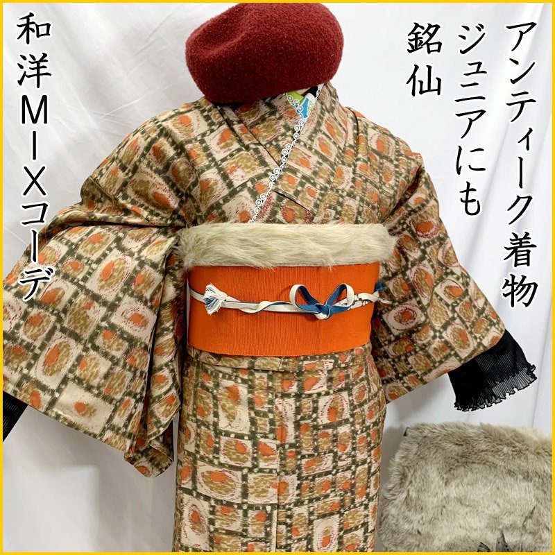 2023年最新】Yahoo!オークション -銘仙 着物(紬、お召)の中古品・新品
