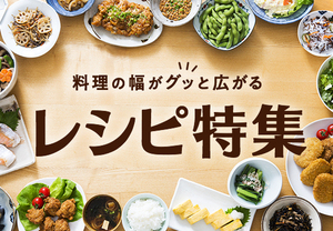 料理のレシピを売って儲ける方法　お客に評価されるスペシャル商品