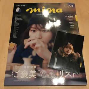 【特典付き美品】mina 2021年2月号 TSUTAYA EBISUBASHI 限定特典ポストカード付 NMB48 山本望叶