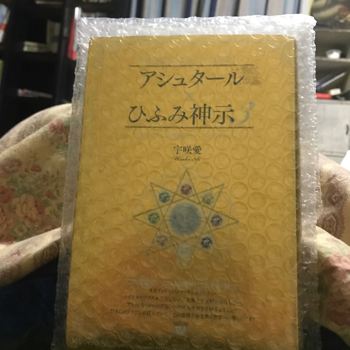 はじめまして アシュタール 宇咲愛｜PayPayフリマ