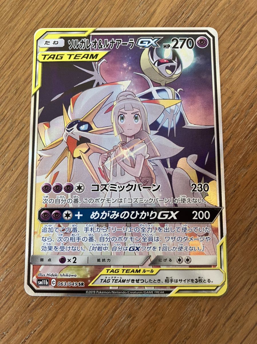ソルガレオ&ルナアーラGXの値段と価格推移は?|383件の売買情報を集計 ...