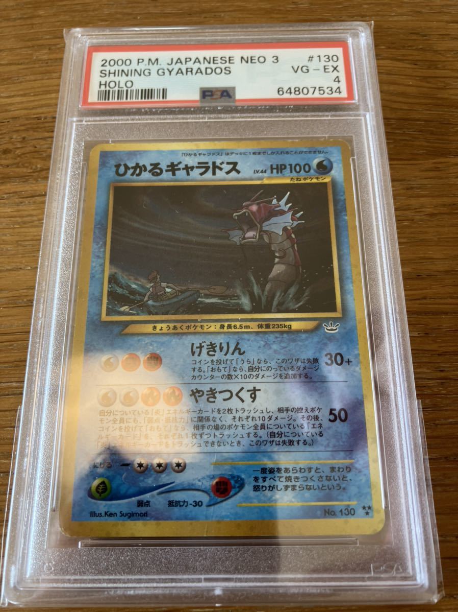 美品✨ PSA ギャラドス EX SR ひかる SSR コイキング カード | www