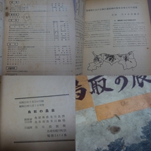 雑誌 鳥取の農業 3冊 1958 春季号 秋季号 1959 春季号 鳥取県 農業改良課 農業試験場 / 農業 資料 古い 昭和_画像7