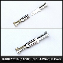 8983(10セット) 平型端子セット [110型] (0.5～1.25sq) 2.8mm オス/メス絶縁スリーブ付き_画像3