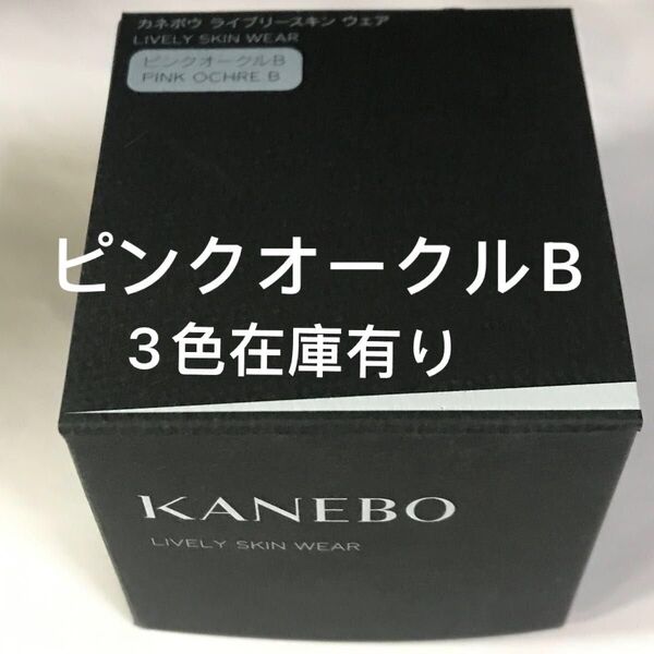 カネボウ ライブリースキン ウェア30g ピンクオークルB