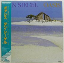 LP,ダンシーゲル DAN SIEGEL　オアシス_画像1