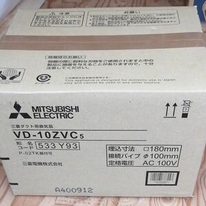 三菱 ダクト用換気扇 VD-10ZVC5 新品未開封