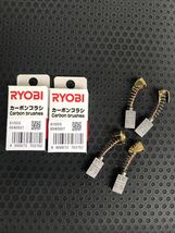 リョービ 　610SS 　カーボンブラシ　新品未使用　RYOBI　2セット_画像2