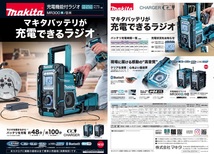 マキタ 充電機能付ラジオ MR300B DSMX 黒 バッテリBL1040Bx2個+充電器DC10SA付 AC100V/10.8V/14.4V/18V対応 makita オリジナルセット品_画像5