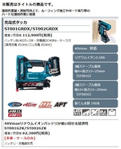 (マキタ) 充電式タッカ ST001GZK 本体+ケース付 J線ステープル専用 40Vmax対応 makita_画像2