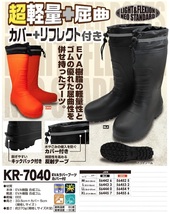 送料無料 喜多 KITA ブーツ 長靴 KR-7040 BLK サイズ LL ブラック EVAラバーブーツ 超軽量+屈曲 カバー+リフレクト付 キタ_画像2