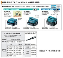 マキタ USB用アダプタ ADP06 DSH バッテリBL1015x1個+充電器DC10SA付 10.8Vスライドバッテリ対応 makita オリジナルセット品_画像2