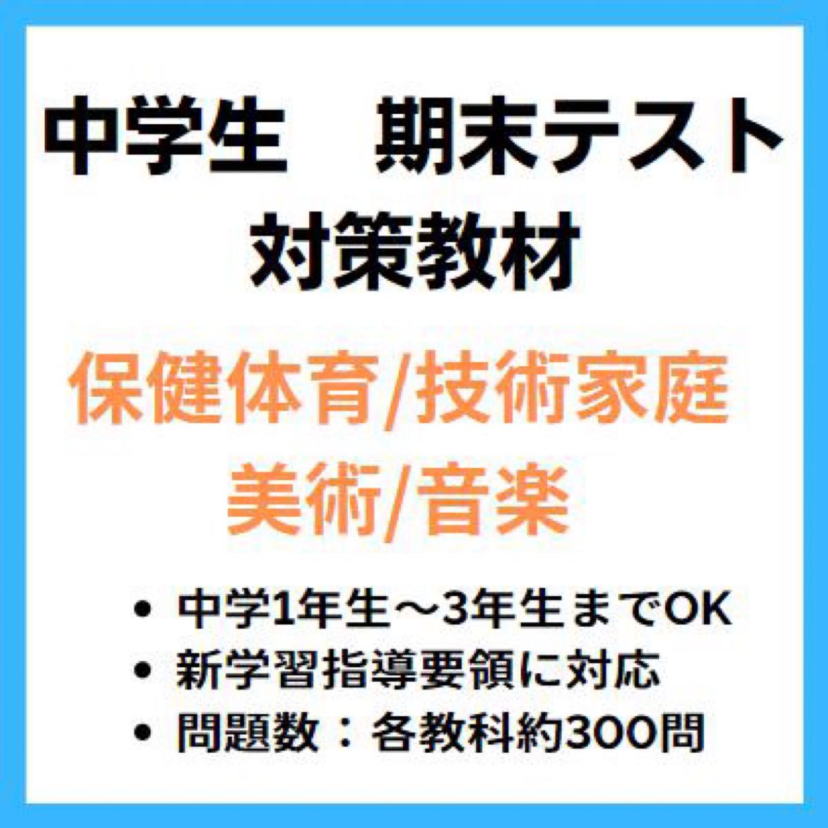 中学 技術家庭科 テスト対策|PayPayフリマ