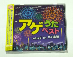 アゲうたベスト mixed by DJ 瑞穂 / カバーMIXCD