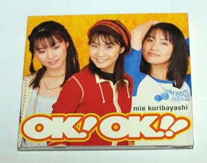 栗林みえ / OK!OK!! アルバム CD 栗林三枝