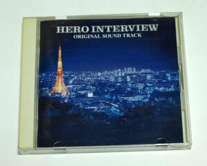 ヒーローインタビュー CD サウンドトラック HERO INTERVIEW サントラ 服部隆之, 飛鳥涼(CHAGE and ASKA)