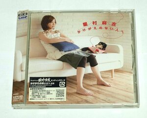 星村麻衣 / かけがえのない人へ CD 獣神演武