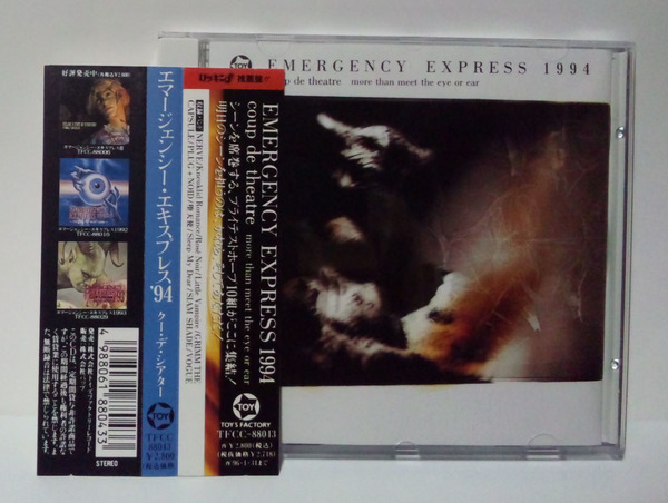 エマージェンシーエキスプレスEmergency Express 94 ニュークリッドロマンスNERVEロゼノアールSleep My DearシャムシェイドLITTLE VAMPIRE