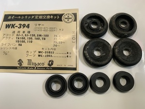 ☆旧車　ホンダ　ライフVA　アクティTA　アコードSJ　リアカップキット　未使用当時物