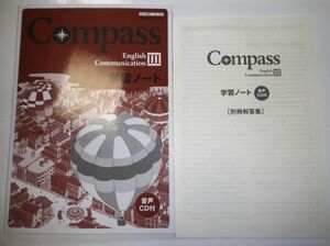 Compass English CommunicationⅢ 学習ノート 大修館書店 CD、別冊解答編付属