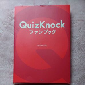 QuizKnock　ファンブック