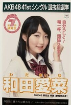 AKB48 　和田愛菜 SKE48 研究生 所属（愛知県出身） | 41stシングル選抜総選挙　 　僕たちは戦わない_画像2