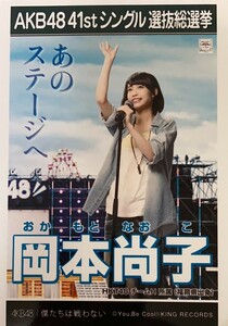 HKT48 岡本尚子 チームH所属（福岡県出身）　|　41stシングル選抜総選挙　僕たちは戦わない