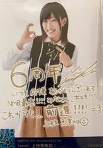 NMB48 TeamBⅡ 上枝恵美加 C　| 6th Anniversary Live_画像1