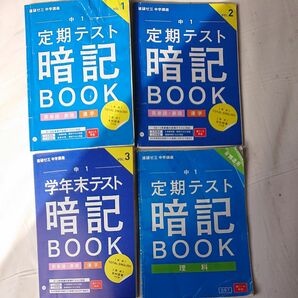 進研ゼミ中学講座 中１ 定期テスト 暗記 BOOK