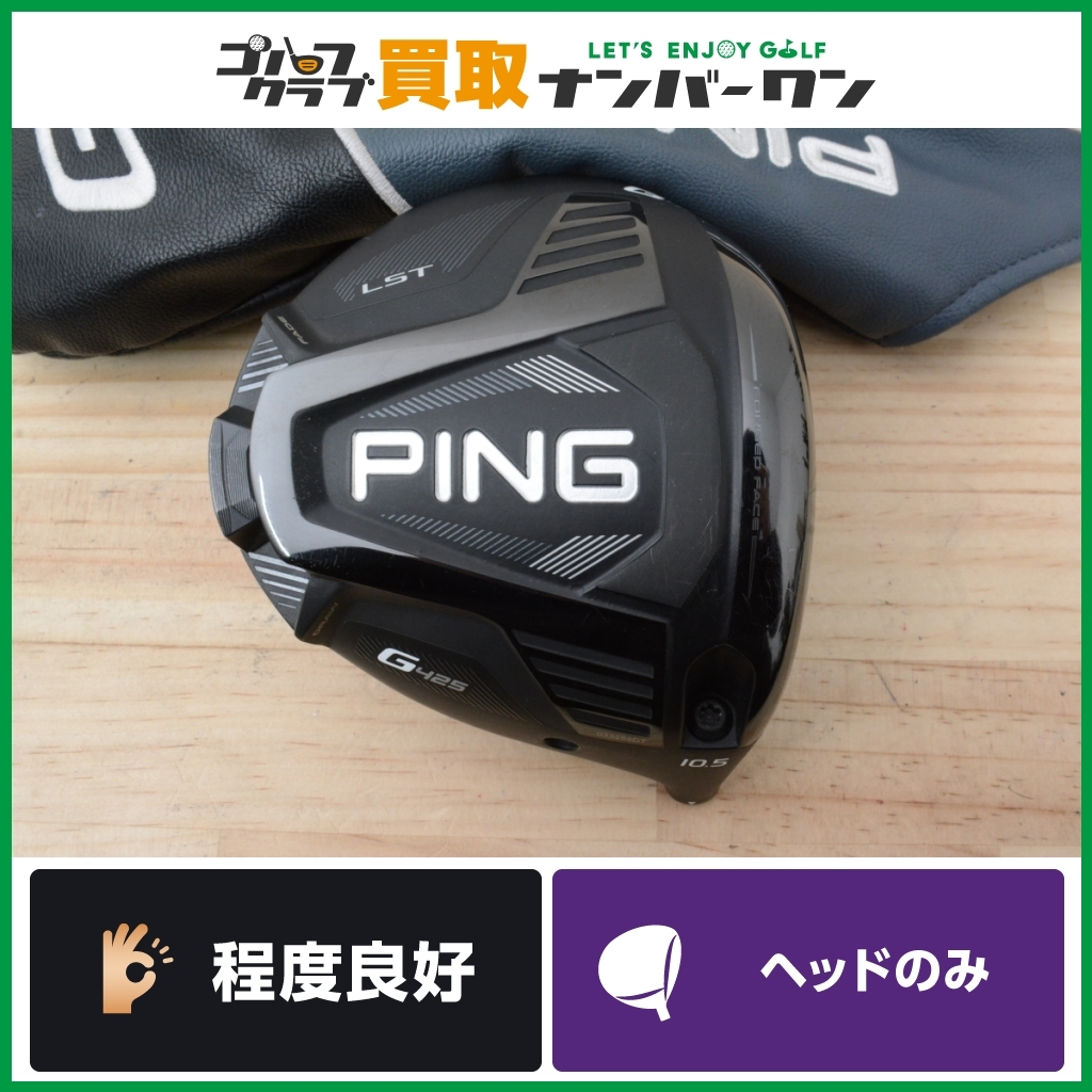 定価 ピン ドライバー G425 MAX 10.5 PING ヘッドのみ #1