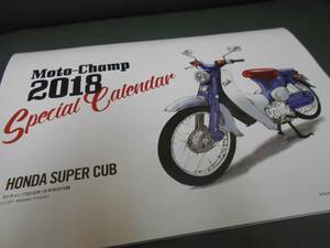 モトチャンプ付録 ホンダ スーパーカブ スペシャルカレンダー　2018年　