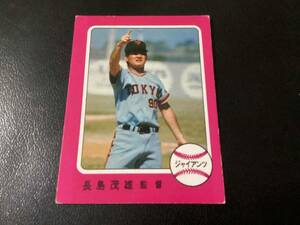 良品　カルビー76年　長島（巨人）No.359　プロ野球カード
