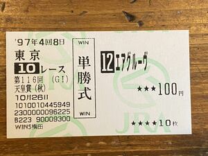 [ single . horse ticket ⑤] old model 1997 year no. 116 times heaven ..( autumn ) air glue vuWINS plum rice field 
