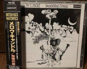 Mellow Candle Swaddling Songs 1972年アイルランド産フォーク名盤　日本盤帯付き