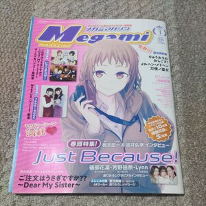 メガミマガジン/Ｍｅｇａｍｉ ＭＡＧＡＺＩＮＥ (２０１８年１月号) 月刊誌／学研プラス 付録付き