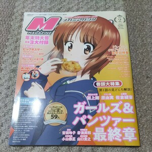 メガミマガジン/Ｍｅｇａｍｉ ＭＡＧＡＺＩＮＥ (２０１８年２月号) 月刊誌／学研プラス 付録付き