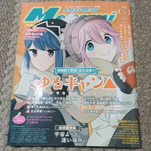 メガミマガジン/Ｍｅｇａｍｉ ＭＡＧＡＺＩＮＥ (２０１８年５月号) 月刊誌／学研プラス 付録付き