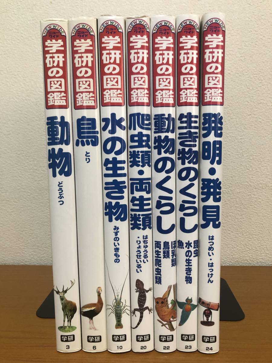 学研の図鑑 ニューワイド 全18冊-