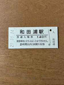 JR東日本 内房線 和田浦駅（平成29年）