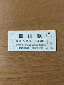 JR東日本 内房線 館山駅（平成29年）