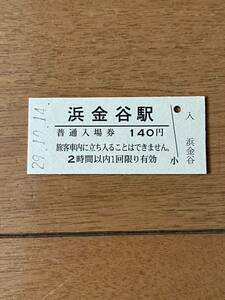 JR東日本 内房線 浜金谷駅（平成29年）