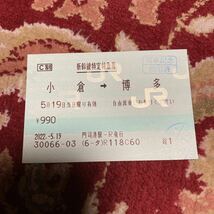 使用済み『新幹線特定特急券『小倉→博多』自由席券』_画像1