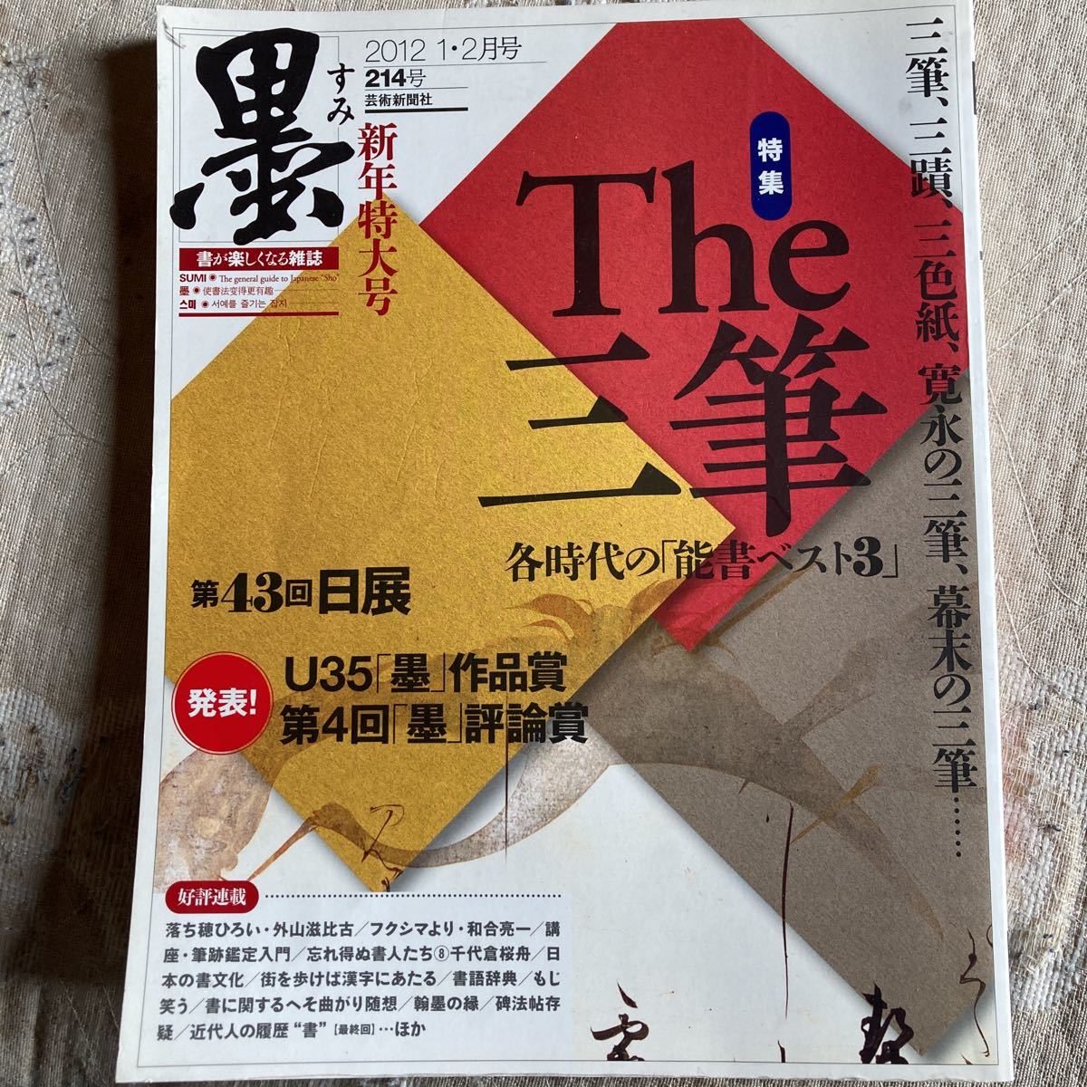 ヤフオク! -書道 筆(本、雑誌)の中古品・新品・古本一覧