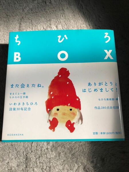 ちひろBOX