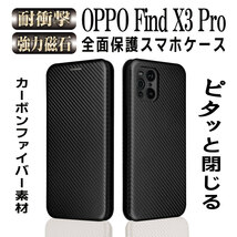 OPPO Find X3 Pro OPG03 手帳型 カーボンケース マグネット式 カード収納 落下防止 横開き型 ブラック_画像1