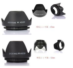 標準レンズ 用 花形 レンズフード 通用品 ねじ込み式 バヨネットフード カメラ 保護レンズDC【II】52mm