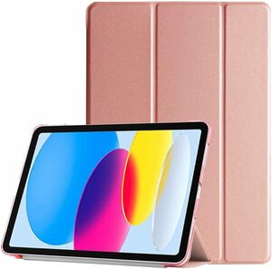 iPad ケース iPad 10世代 (10.9inch) 三つ折 スマートカバー PUレザーケース アイパッド 軽量型 スタンド機能 ローズゴールド